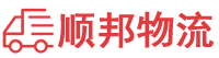 武威物流专线,武威物流公司